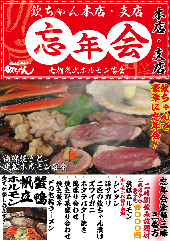 12月宴会コース