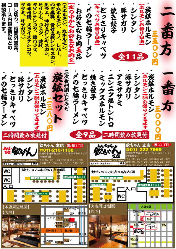 12月宴会コース