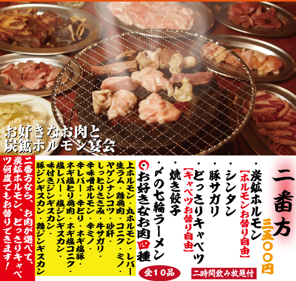 12月宴会コース