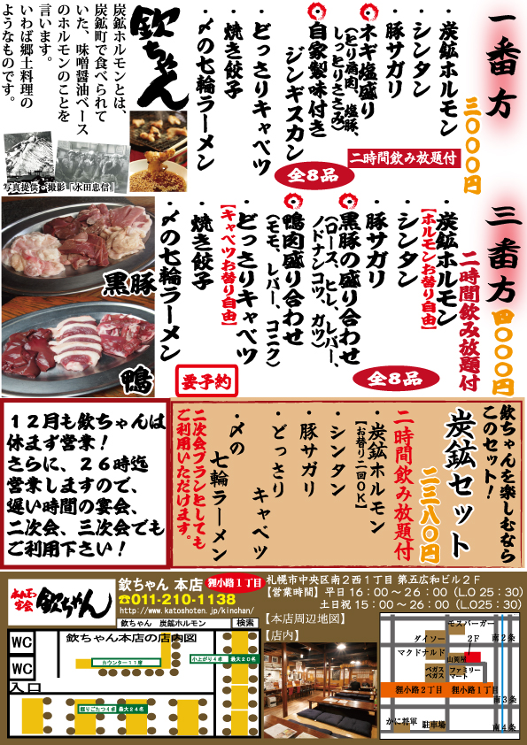 12月宴会コース