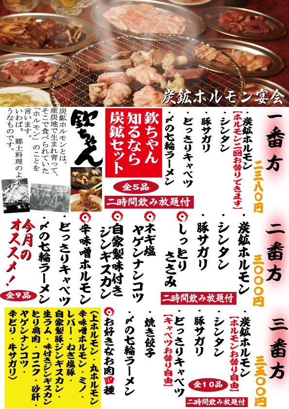 4月宴会コース