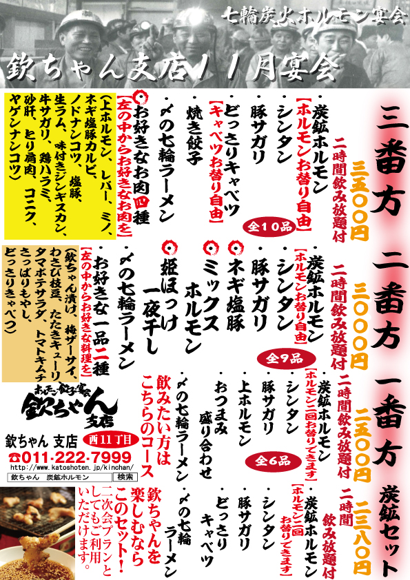 4月宴会コース