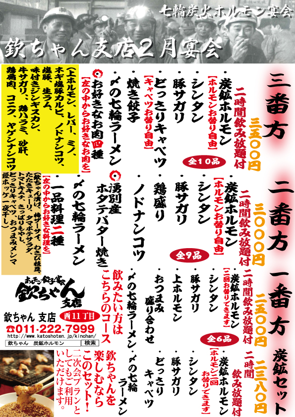 12月宴会コース