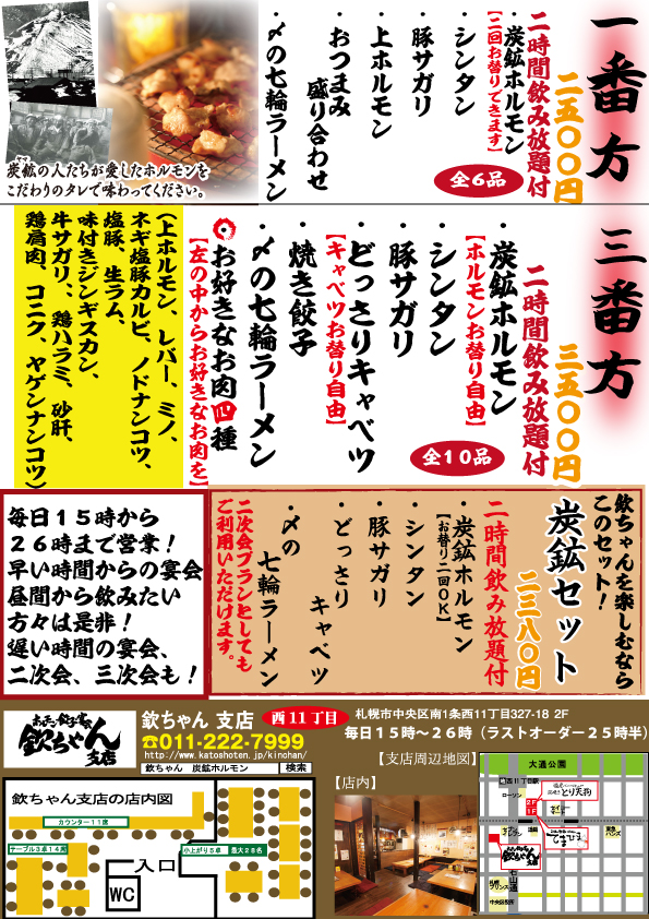 12月宴会コース