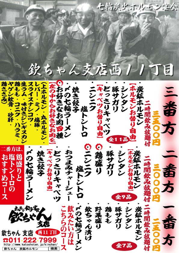3月宴会コース