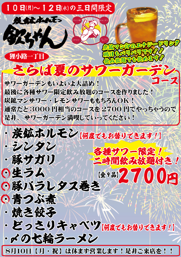 炭鉱マンサワー