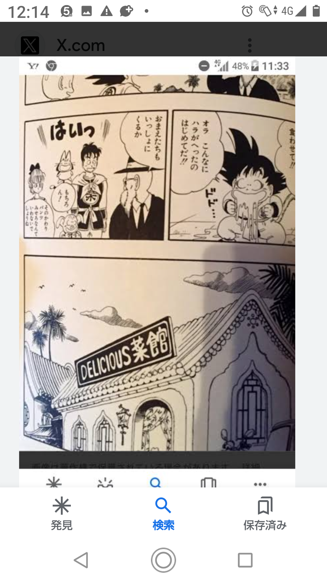 鳥山明先生今までありがとうございます。 - 欽ちゃん支店