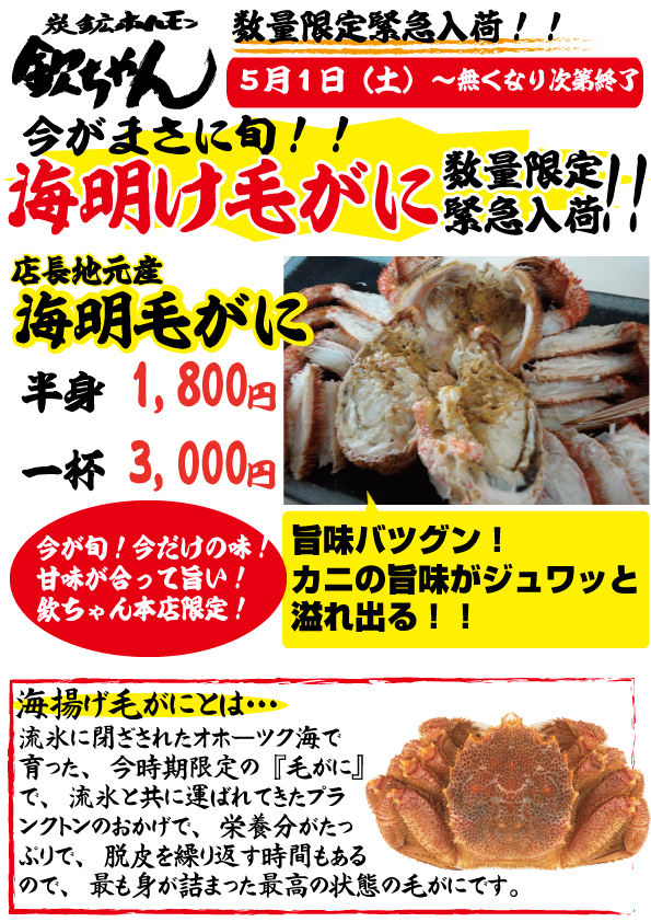 【数量限定!緊急入荷】海明け毛がに