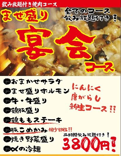今月からのコースです！
鶏もも肉、豚こめかみを塊で食べてください！
塊で食べるとジューシーさがさらにアップ‼️‼️
肉を食べたい時はこのコース！
また、よさこい期間6/4~6/8日は期間限定のコースを行います！2時間飲み放題ついて3500円ですよ！！
食べに来てくださいね🙂