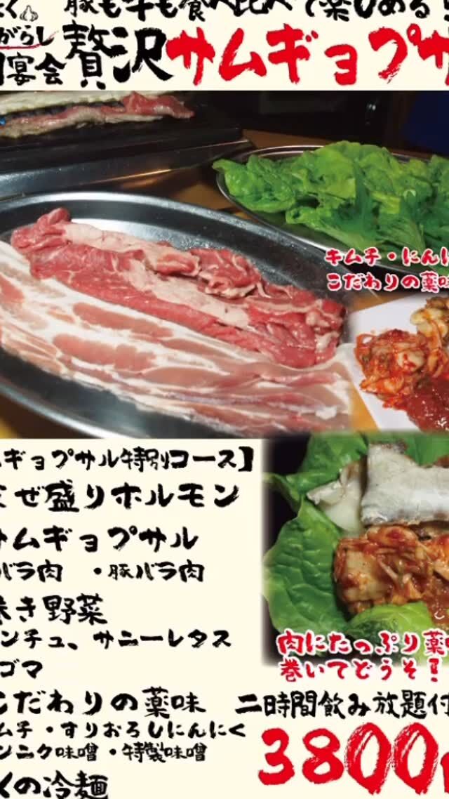 3800円コースはサムギョプサル！！
先月のにんからフェアで好評だったサムギョプサルが食べられますよ！
今回は牛バラカルビ、豚バラどちらも食べることできます！
野菜も肉も食べられて健康的ですね🙂
お待ちしております！