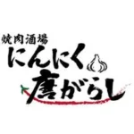 にんにく唐がらし