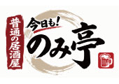 普通の居酒屋今日も！のみ亭-気負わず、肩ひじ張らず、何の変哲もない「普通の居酒屋」で 近隣のお客さんに親しんでもらえればと。-