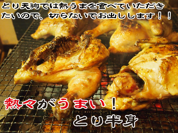 炭焼きとり天狗